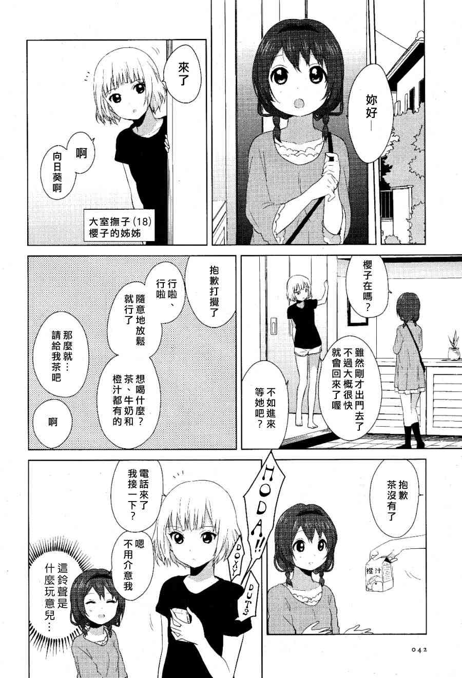 《摇曳百合》54话第2页