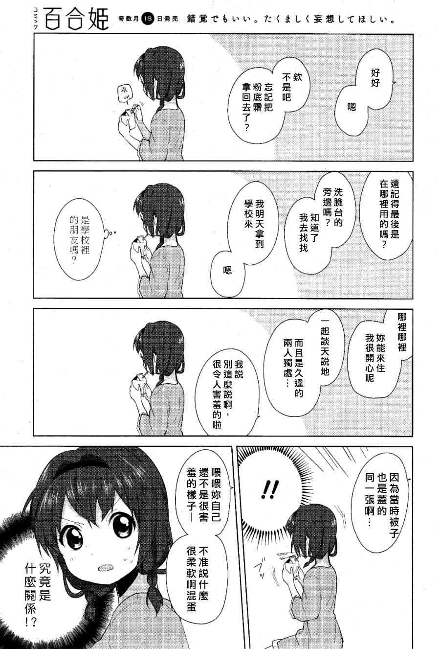 《摇曳百合》54话第3页