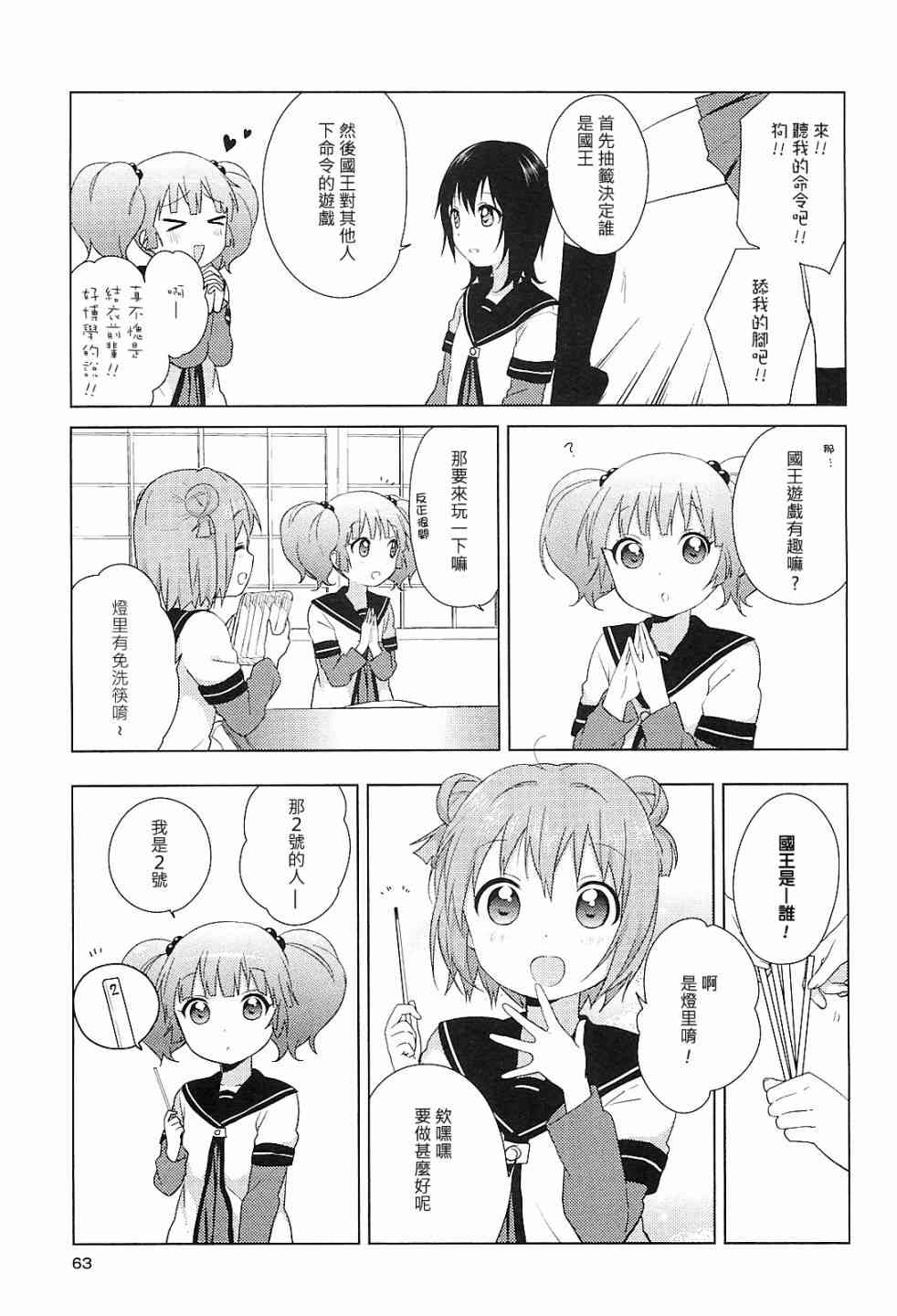 《摇曳百合》56话第3页