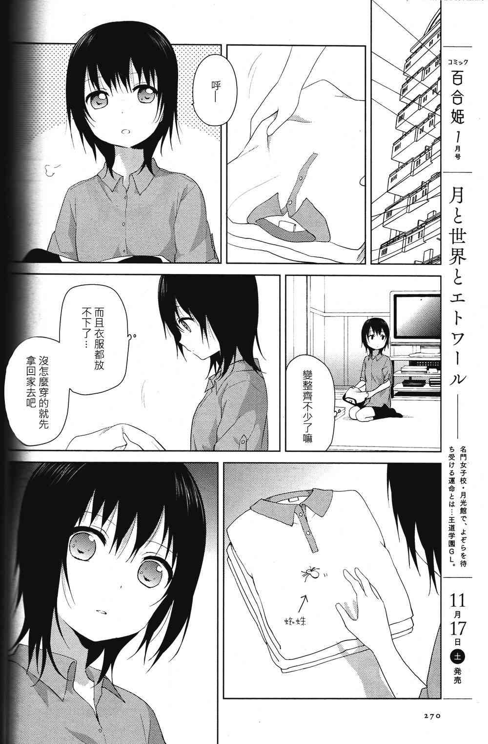 《摇曳百合》63话第2页