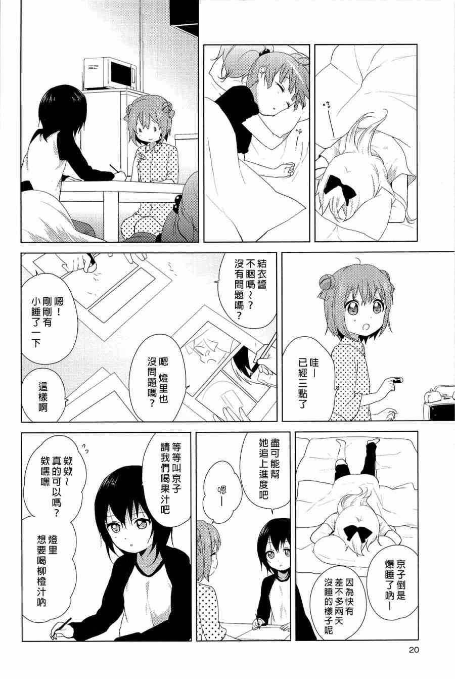 《摇曳百合》幕间漫画10第2页