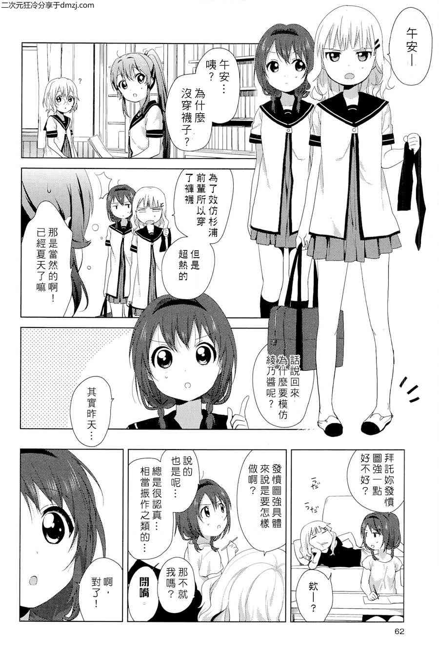 《摇曳百合》幕间漫画13第2页