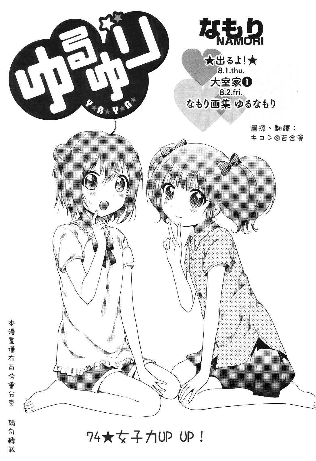 《摇曳百合》74话第1页