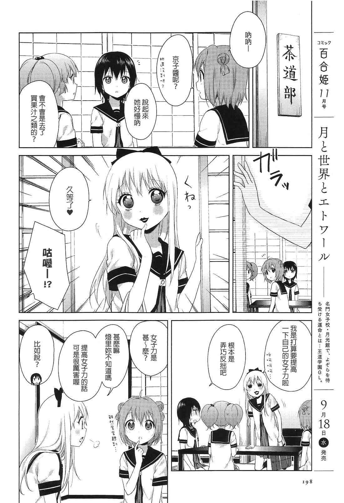 《摇曳百合》74话第2页