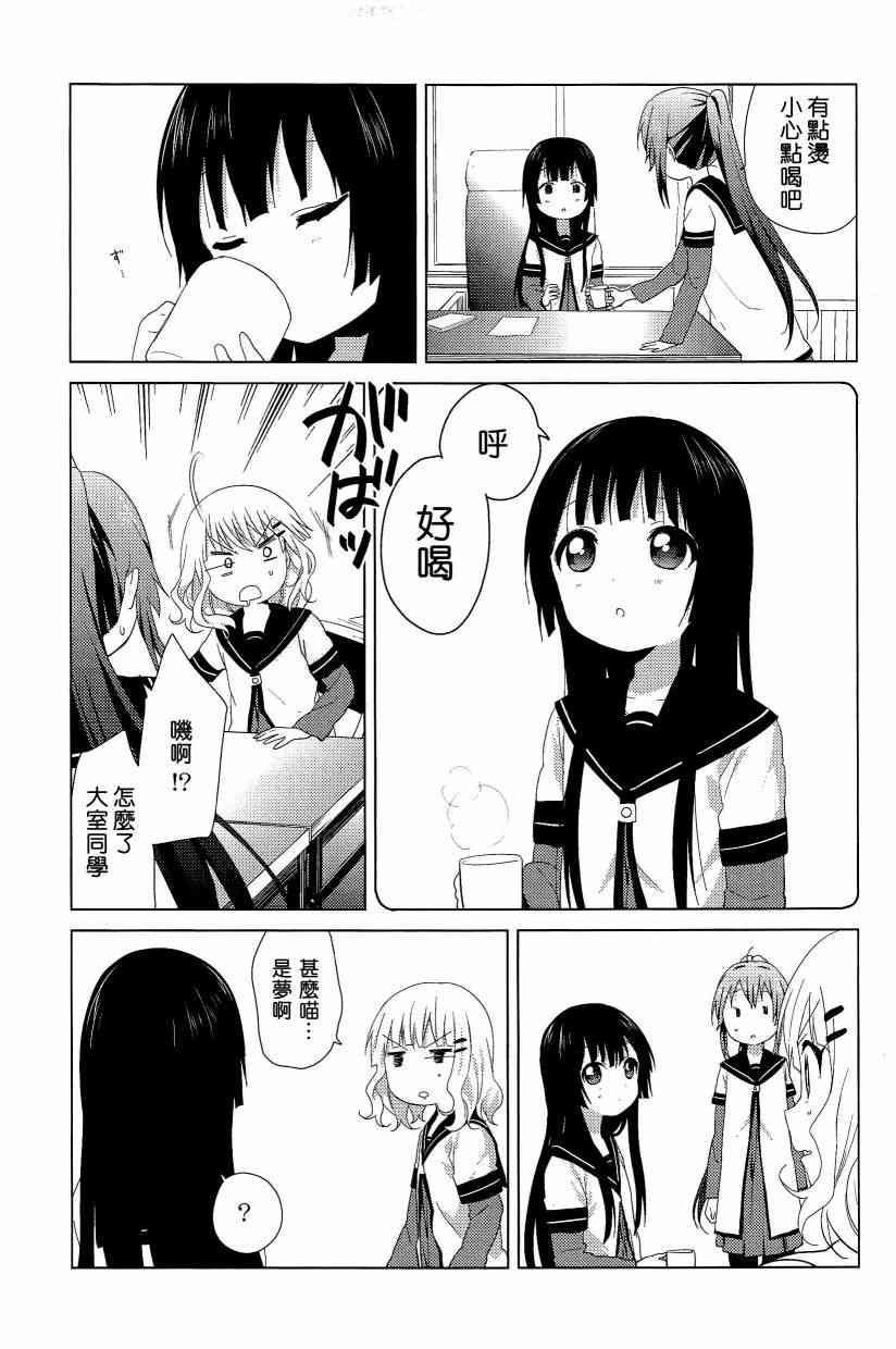 《摇曳百合》幕间漫画16第3页