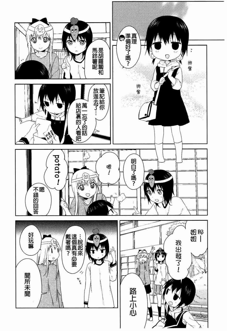 《摇曳百合》幕间漫画22第2页