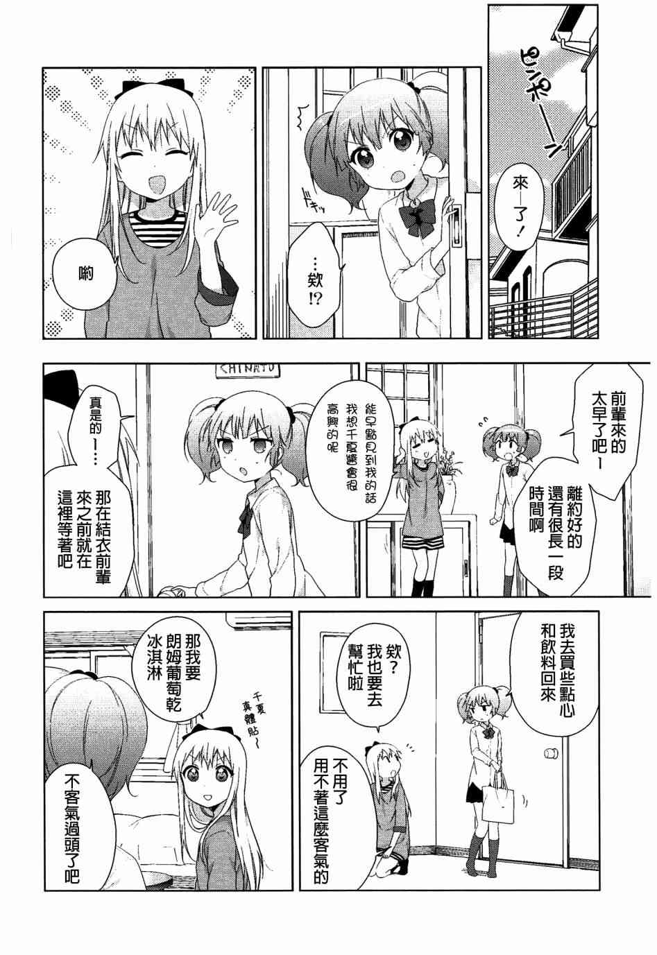 《摇曳百合》幕间漫画23第2页