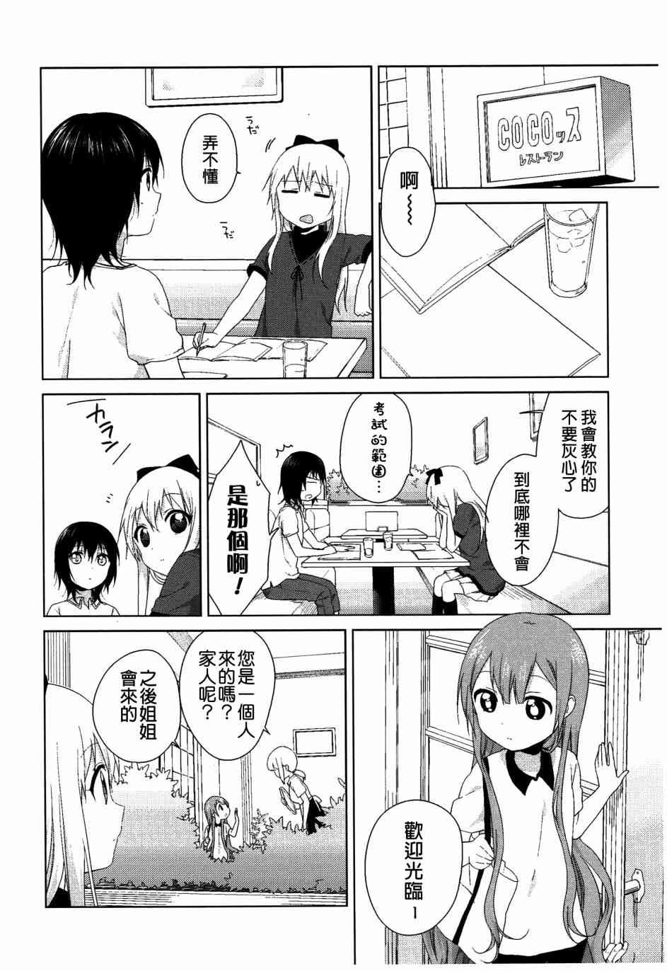 《摇曳百合》幕间漫画24第2页