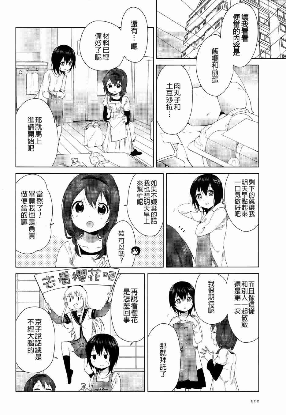 《摇曳百合》82话第2页