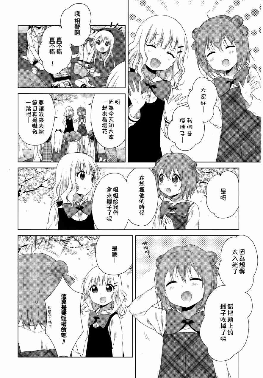 《摇曳百合》83话第2页