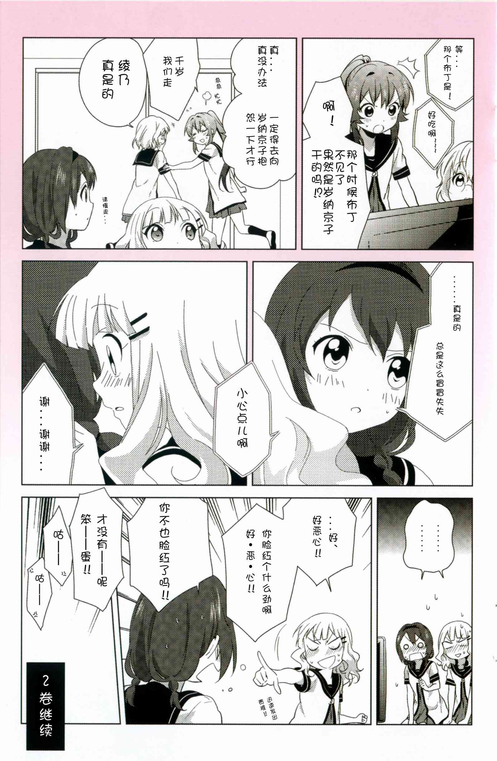 《摇曳百合》动画1季鉴赏会第4页