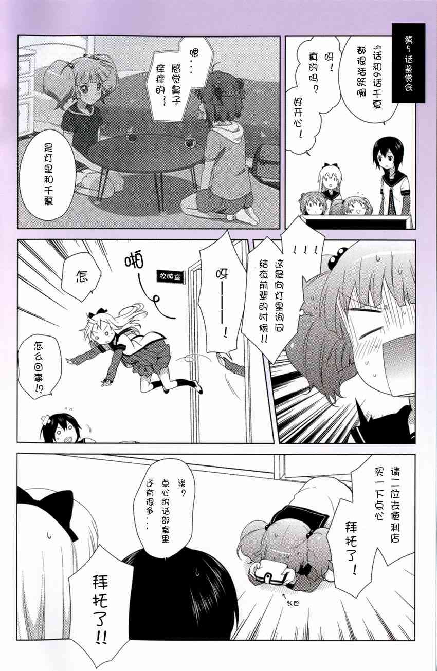 《摇曳百合》动画1季鉴赏会第9页