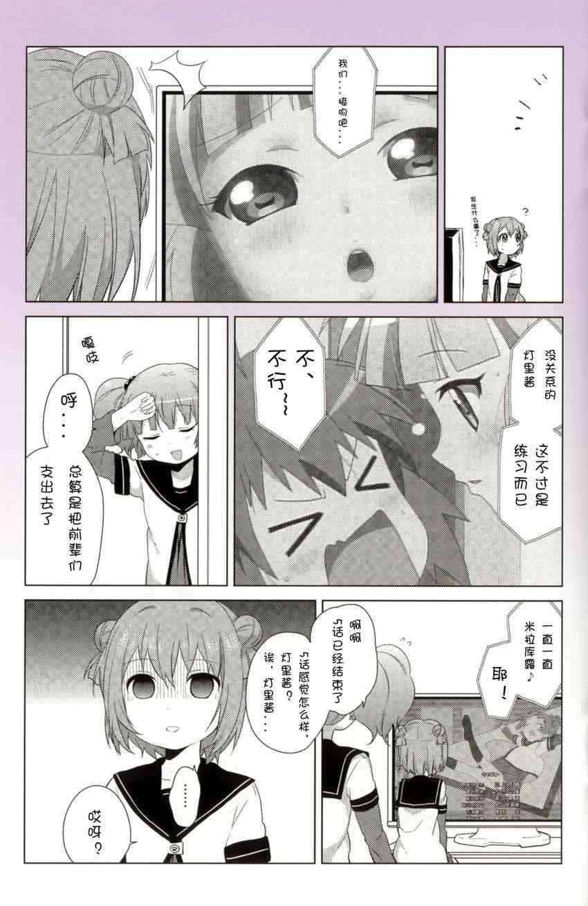 《摇曳百合》动画1季鉴赏会第10页