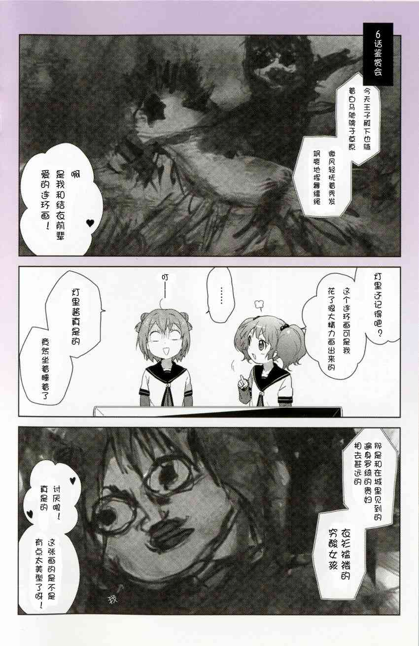 《摇曳百合》动画1季鉴赏会第11页