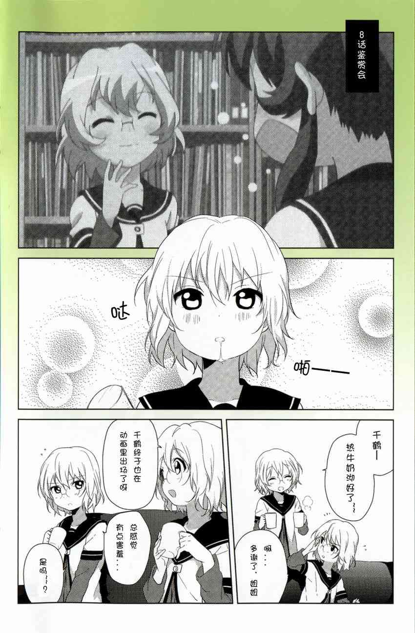 《摇曳百合》动画1季鉴赏会第15页