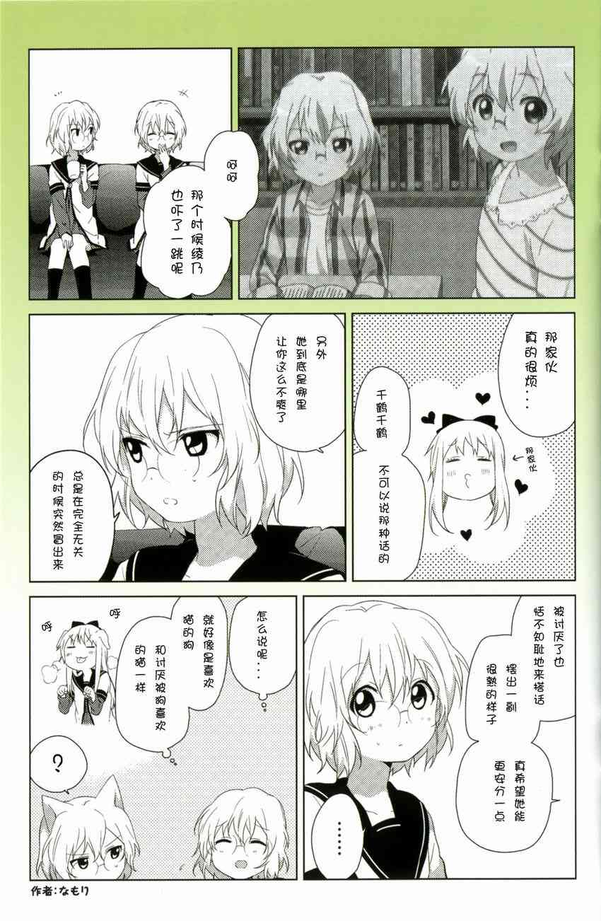 《摇曳百合》动画1季鉴赏会第16页