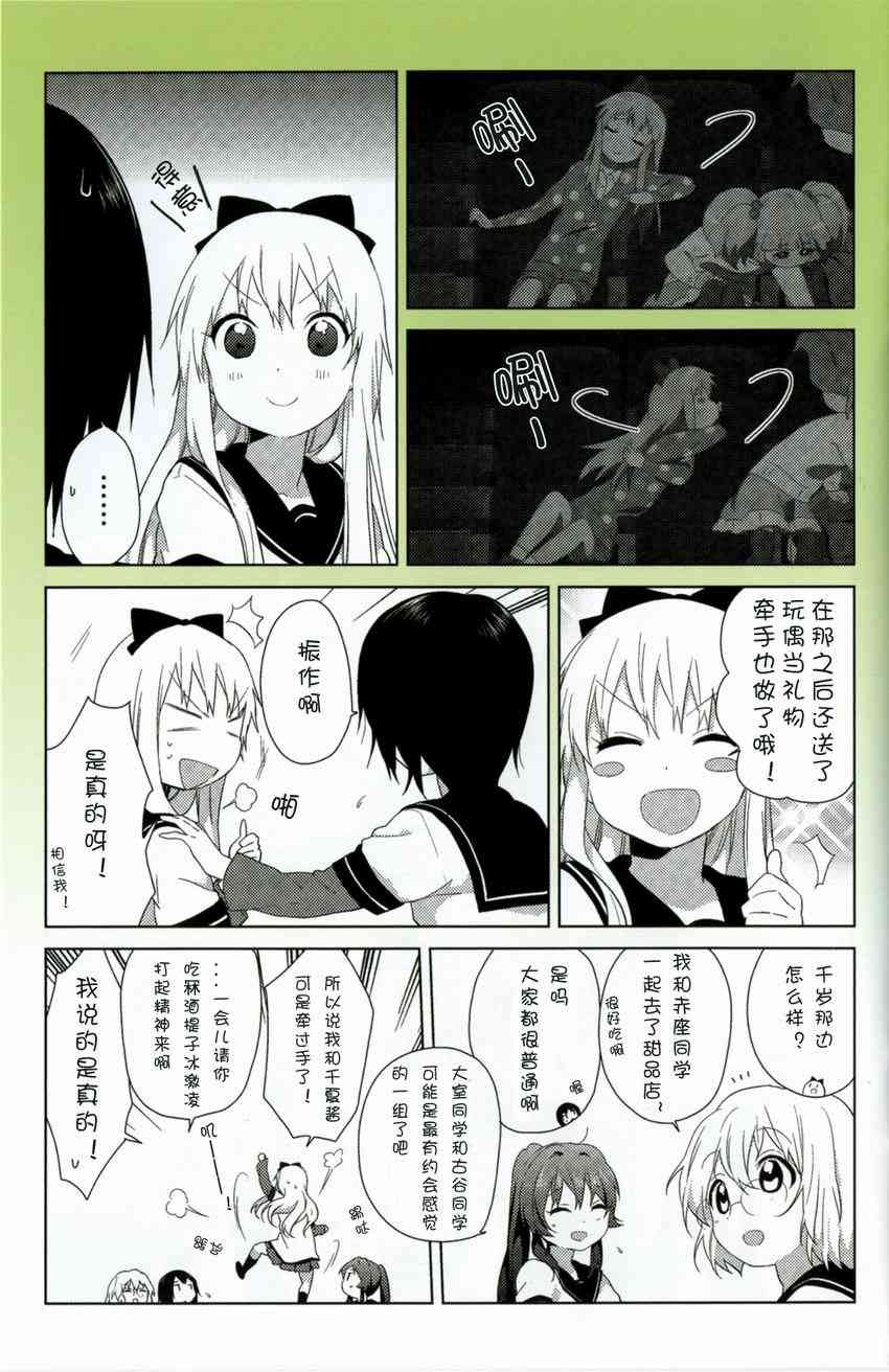 《摇曳百合》动画1季鉴赏会第14页