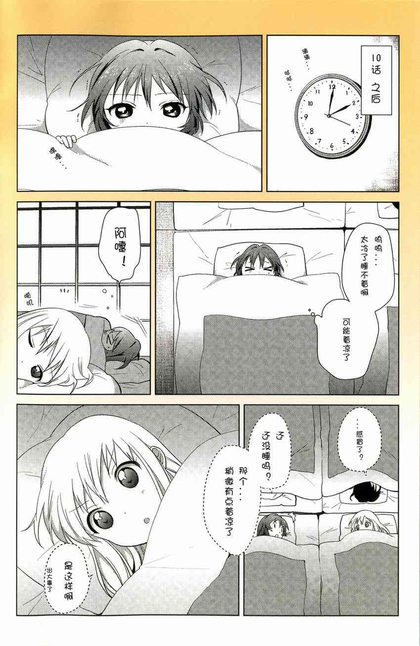 《摇曳百合》动画1季鉴赏会第17页