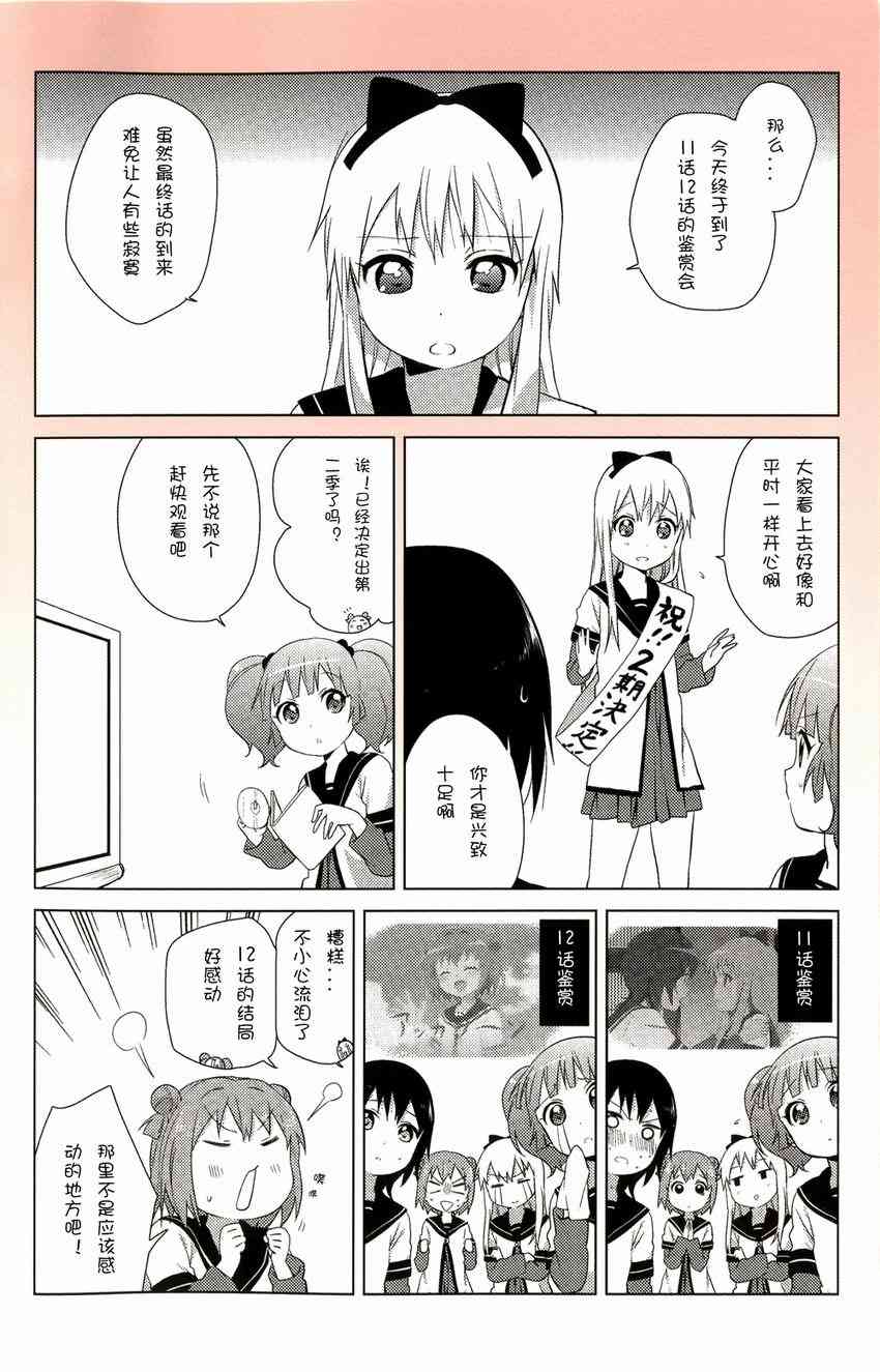 《摇曳百合》动画1季鉴赏会第21页