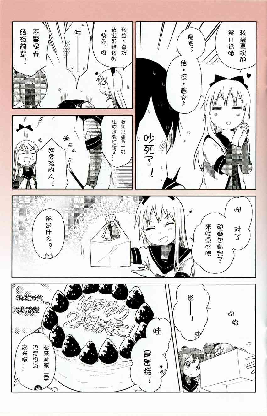 《摇曳百合》动画1季鉴赏会第22页