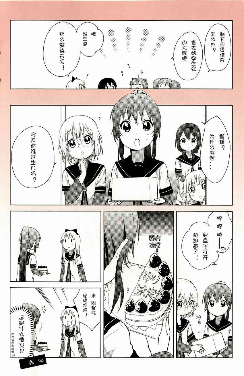 《摇曳百合》动画1季鉴赏会第23页