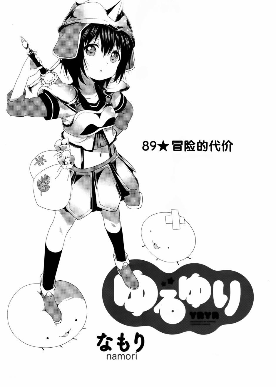 《摇曳百合》89话第1页