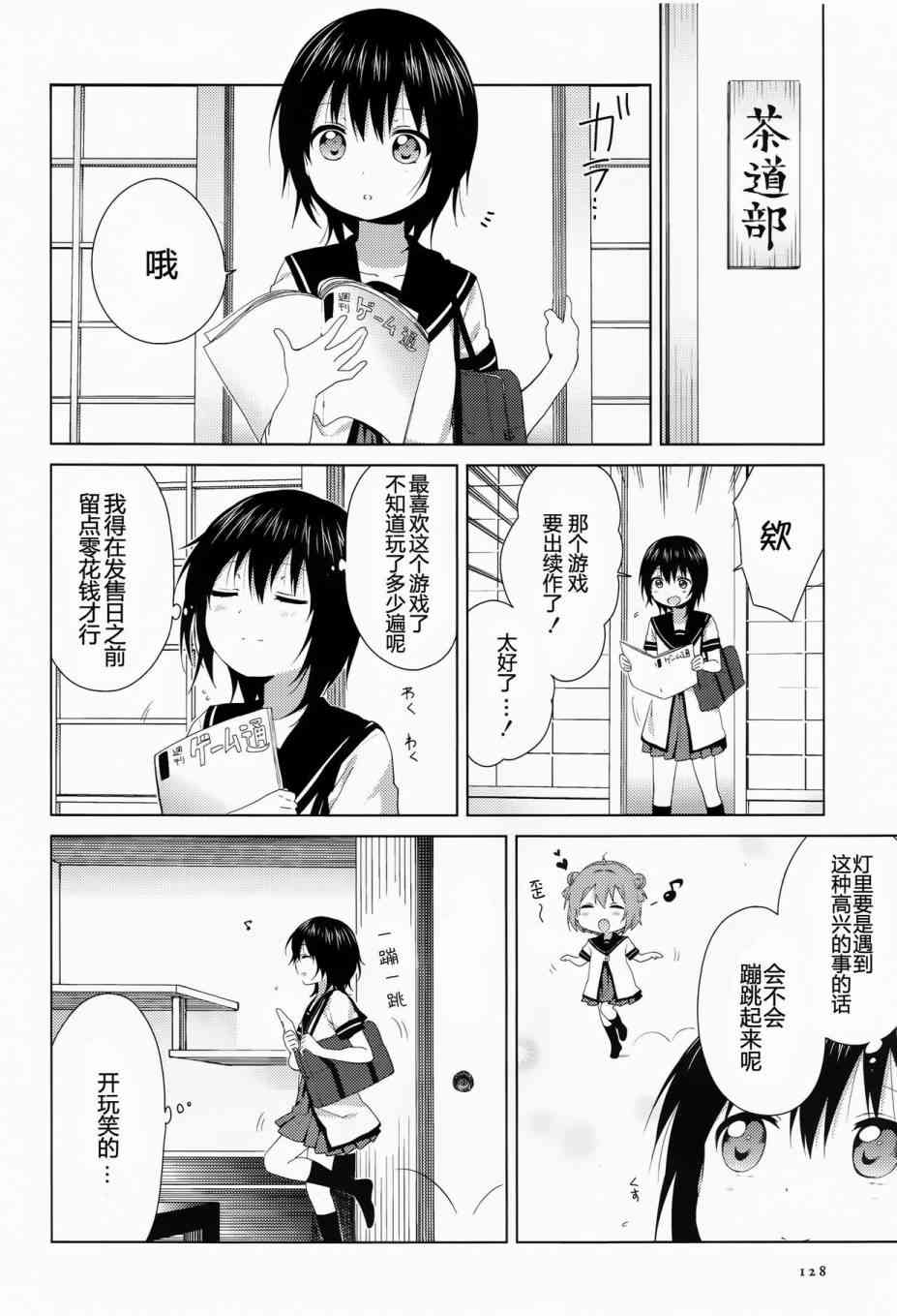 《摇曳百合》89话第2页