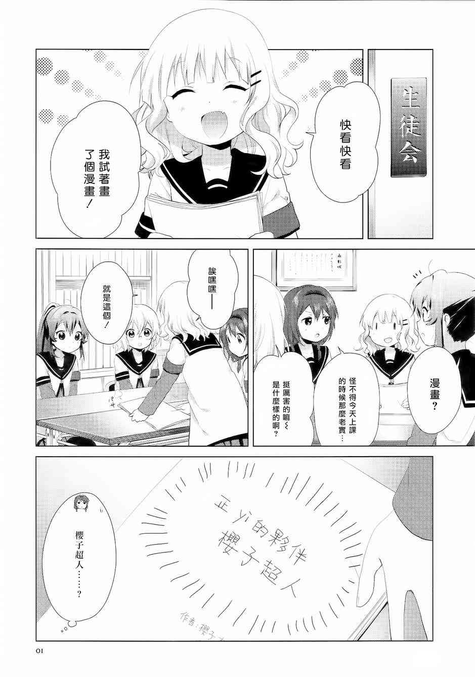 《摇曳百合》97话第2页