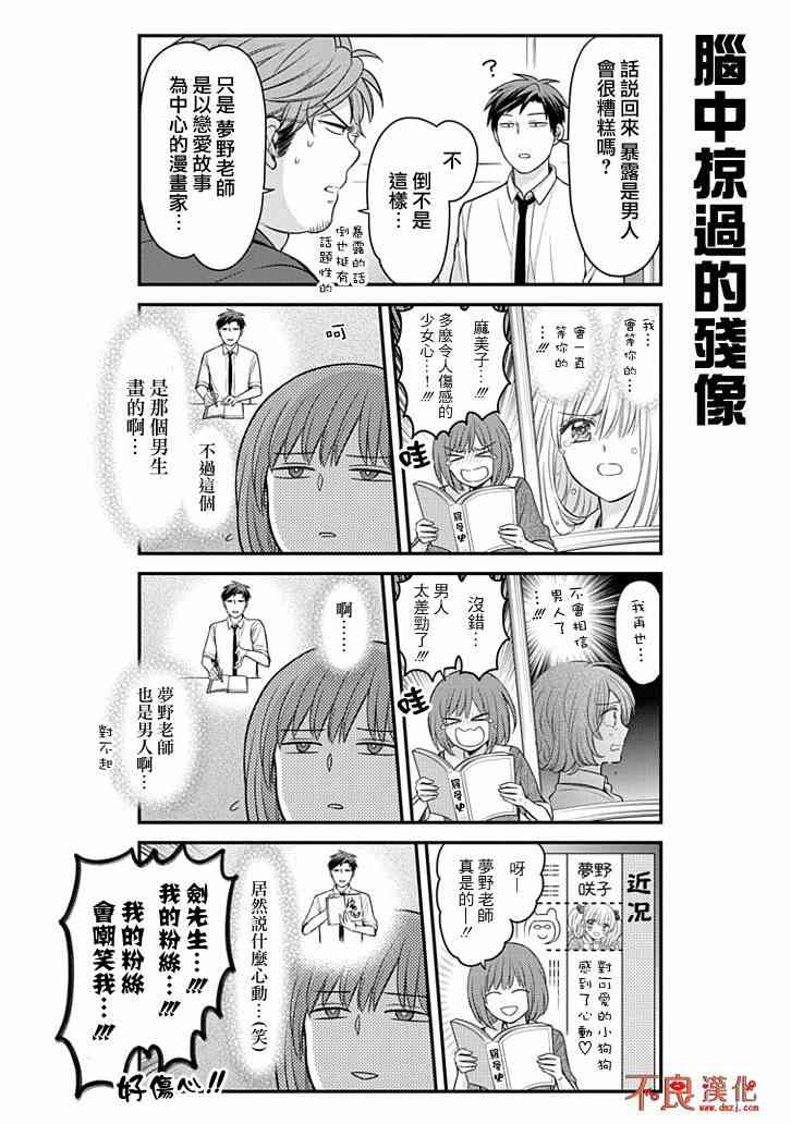 《月刊少女野崎君》108话第4页