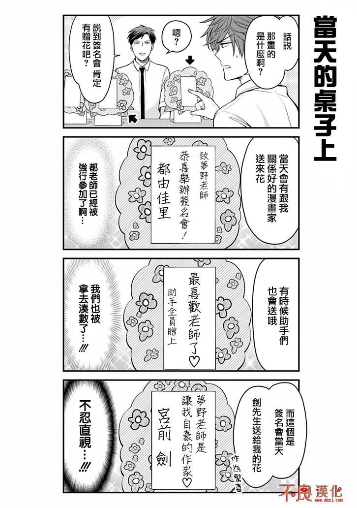 《月刊少女野崎君》108话第6页