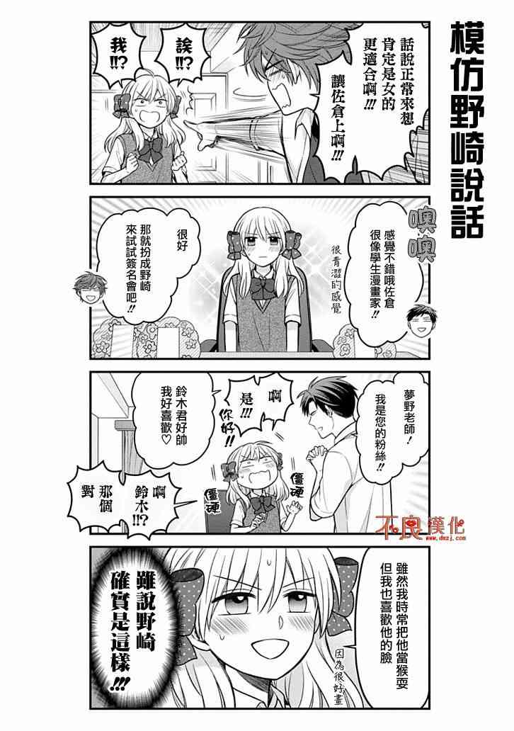 《月刊少女野崎君》108话第10页