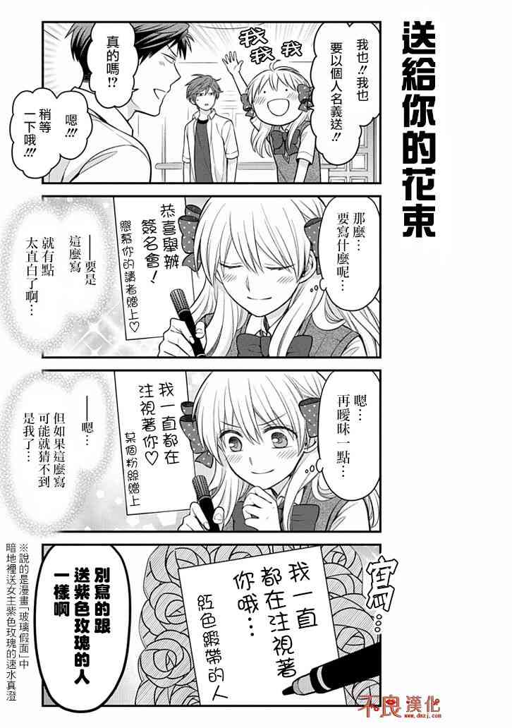 《月刊少女野崎君》108话第7页