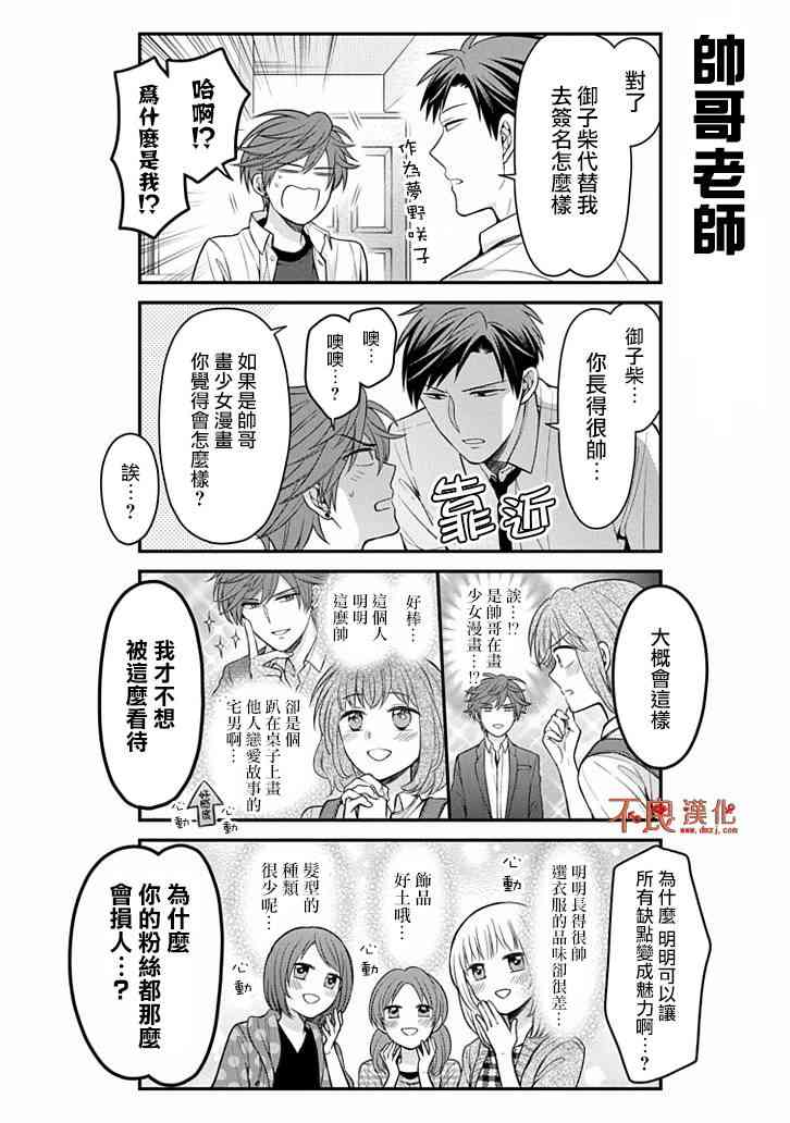 《月刊少女野崎君》108话第8页