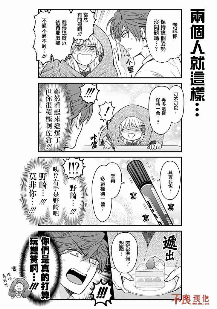 《月刊少女野崎君》108话第14页