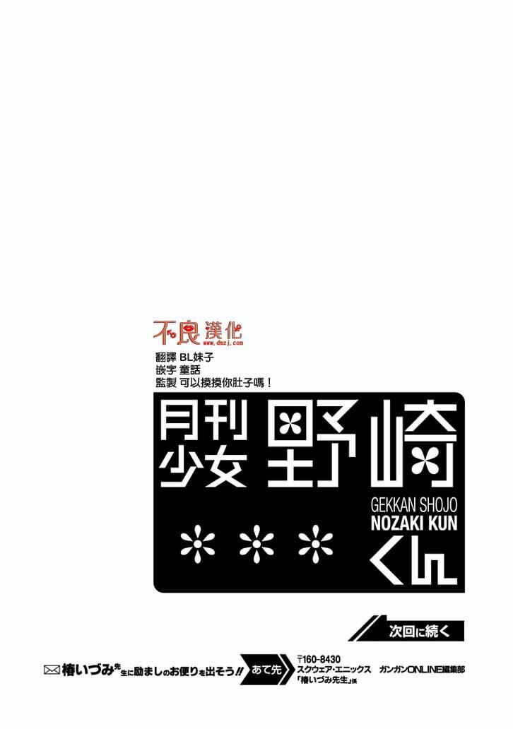 《月刊少女野崎君》108话第16页