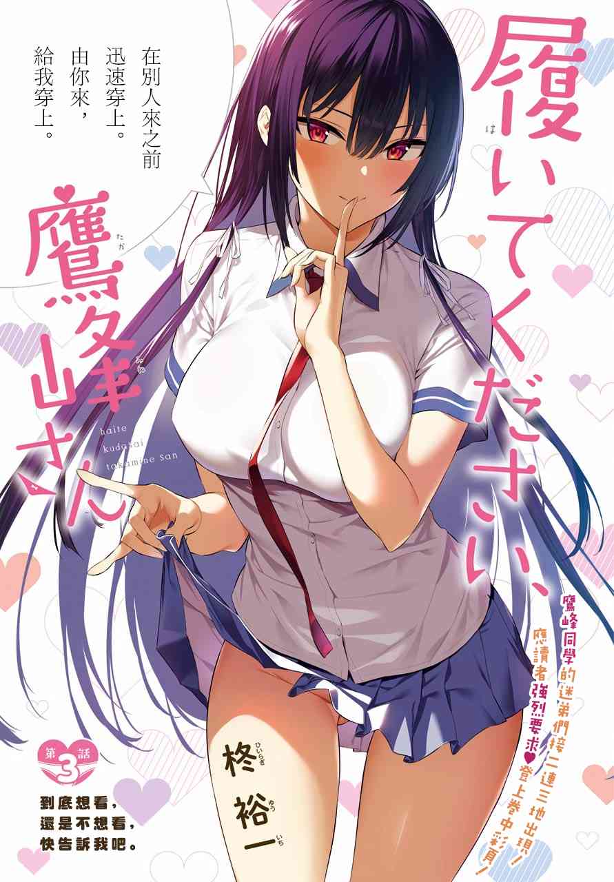 《鹰峰同学请穿上衣服》3话第1页