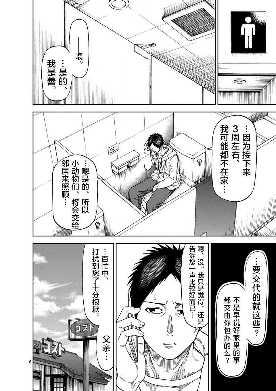 《血与灰的女王》52话第6页