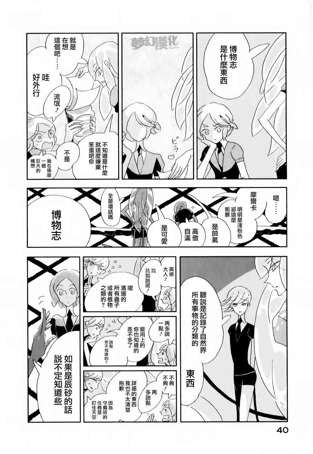 《宝石之国》2话第2页