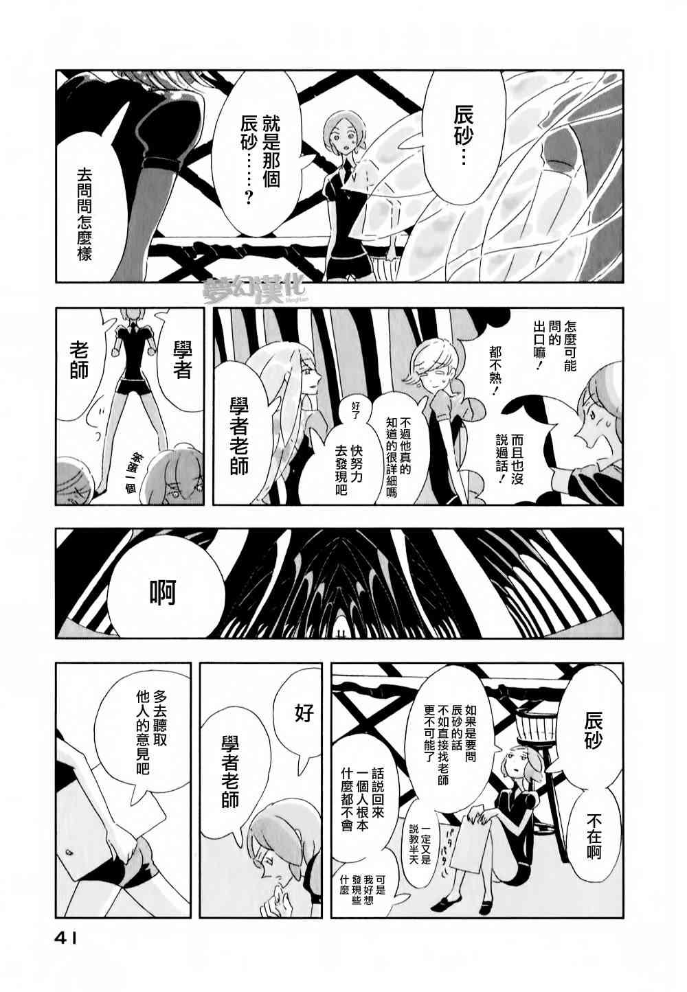 《宝石之国》2话第3页