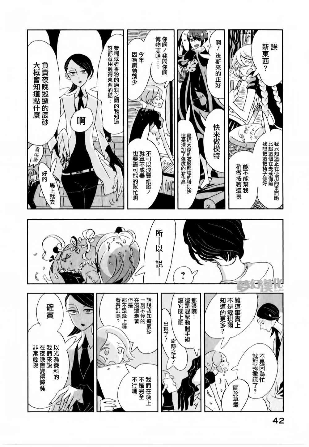 《宝石之国》2话第4页