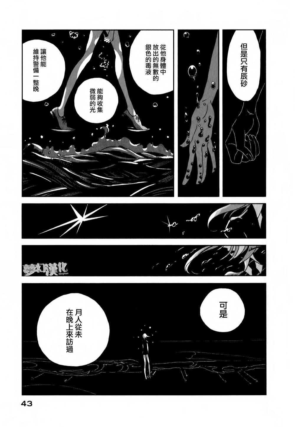 《宝石之国》2话第5页