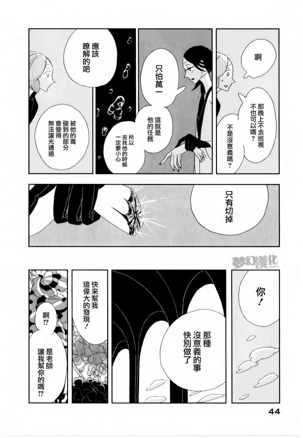 《宝石之国》2话第6页