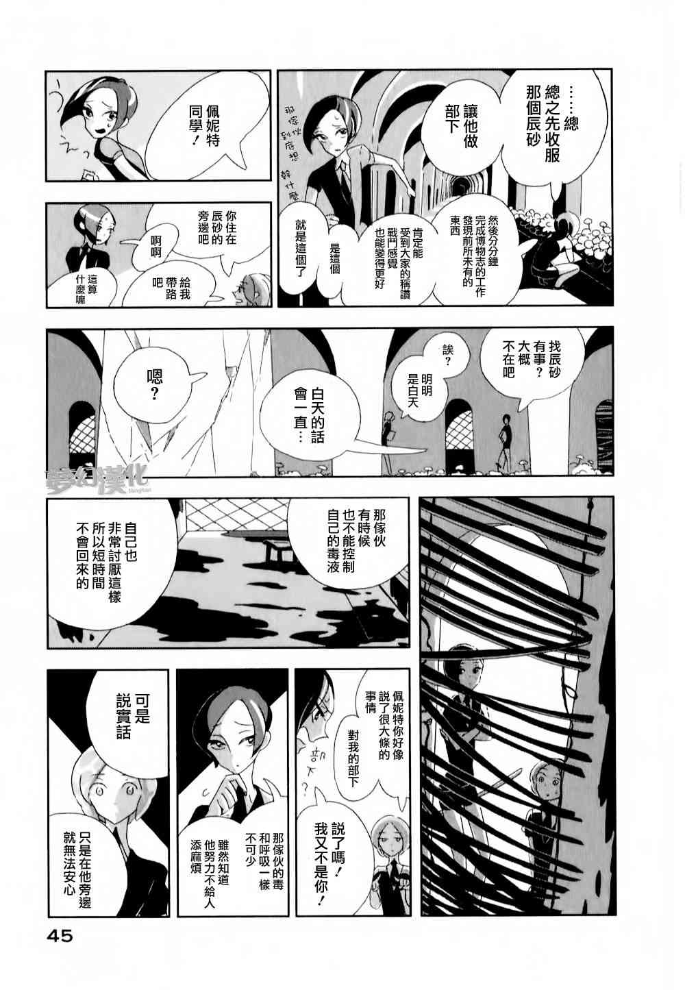 《宝石之国》2话第7页