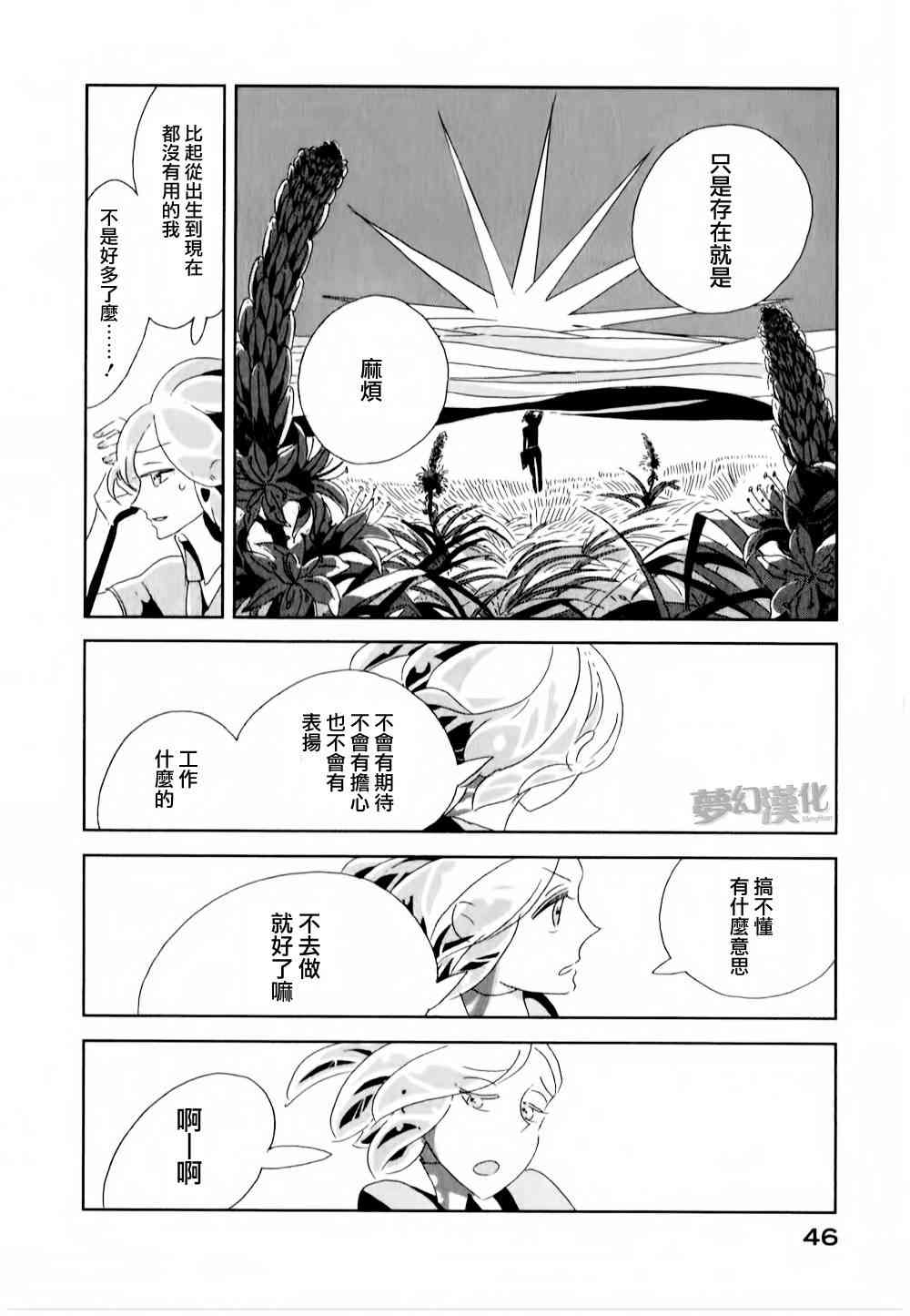 《宝石之国》2话第8页