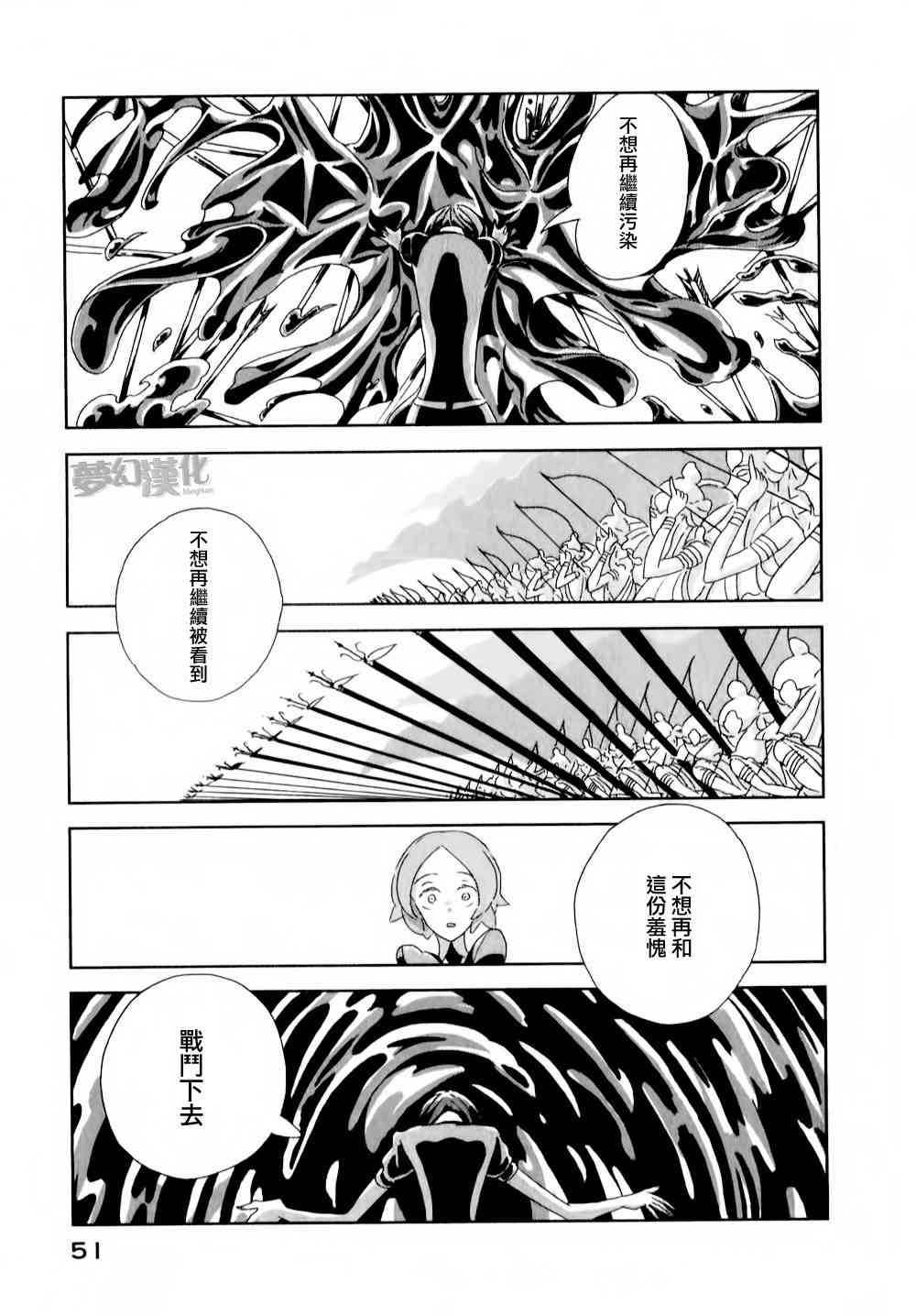 《宝石之国》2话第13页