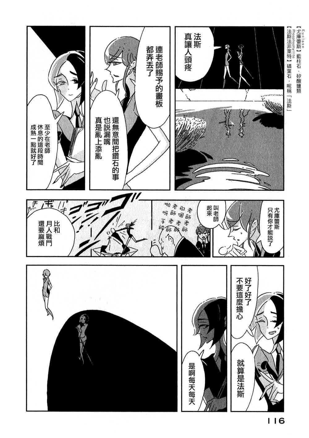 《宝石之国》4话第2页