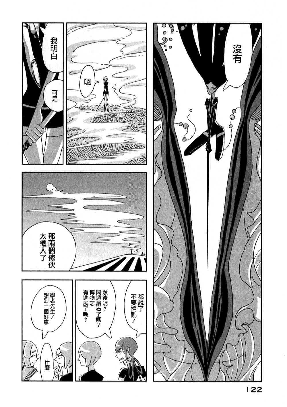 《宝石之国》4话第8页