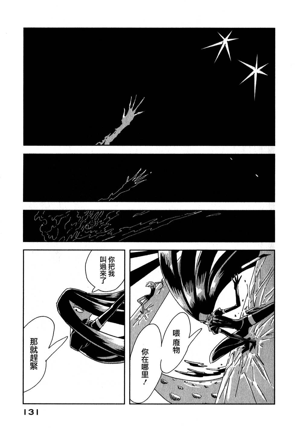 《宝石之国》4话第17页