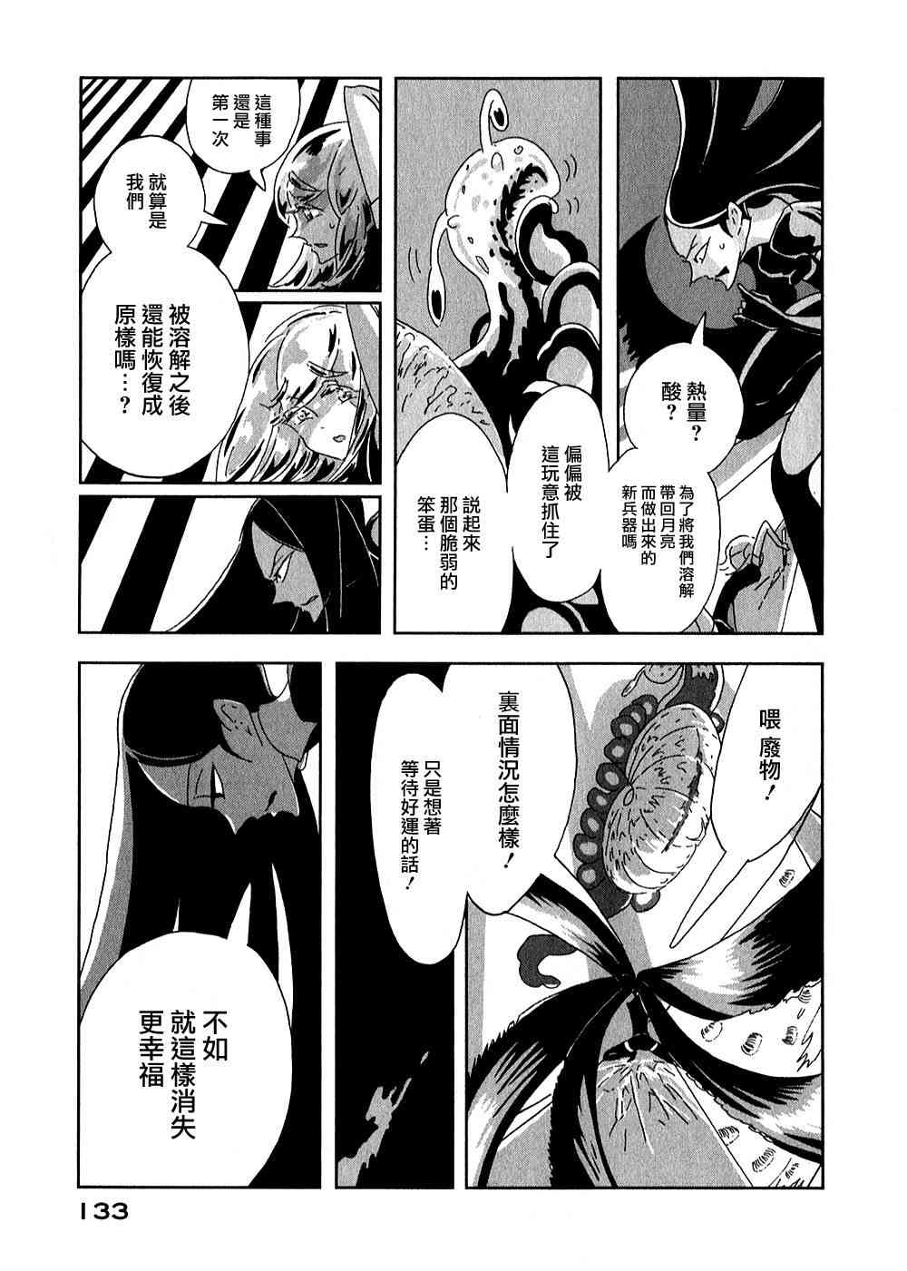 《宝石之国》4话第19页