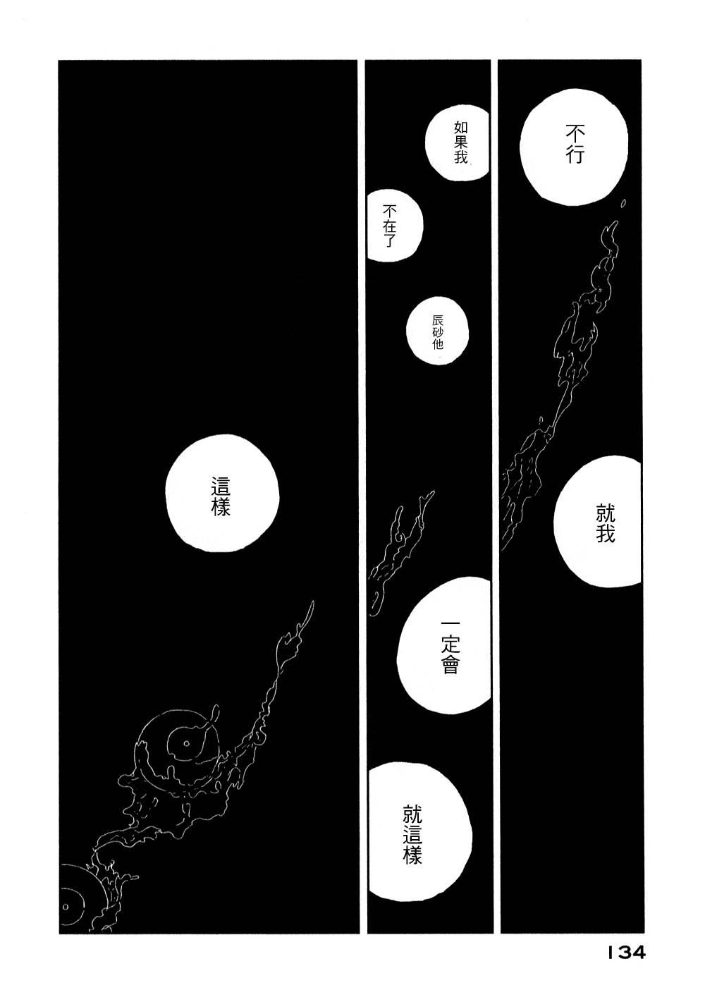 《宝石之国》4话第20页